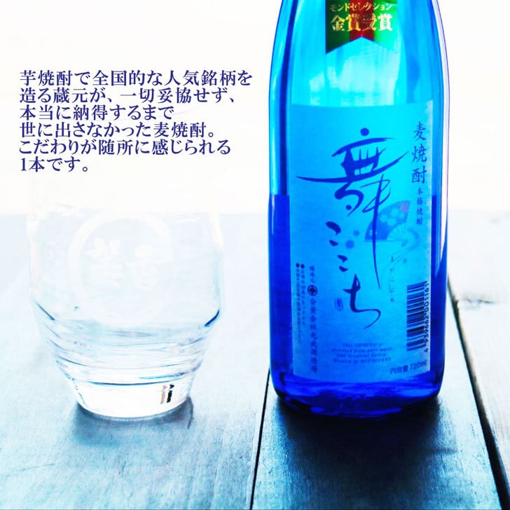 名入れ 焼酎 ギフト【 本格焼酎 舞ここち 720ml 名入れ 香グラス セット 】麦焼酎 ブルーボトル 還暦祝い 退職祝い 古希祝い 米寿祝い モンドセレクション 金賞 受賞 名前入り お酒 ギフト 彫刻 誕生日 プレゼント 父の日 クリスマス 昇進祝い 結婚祝い