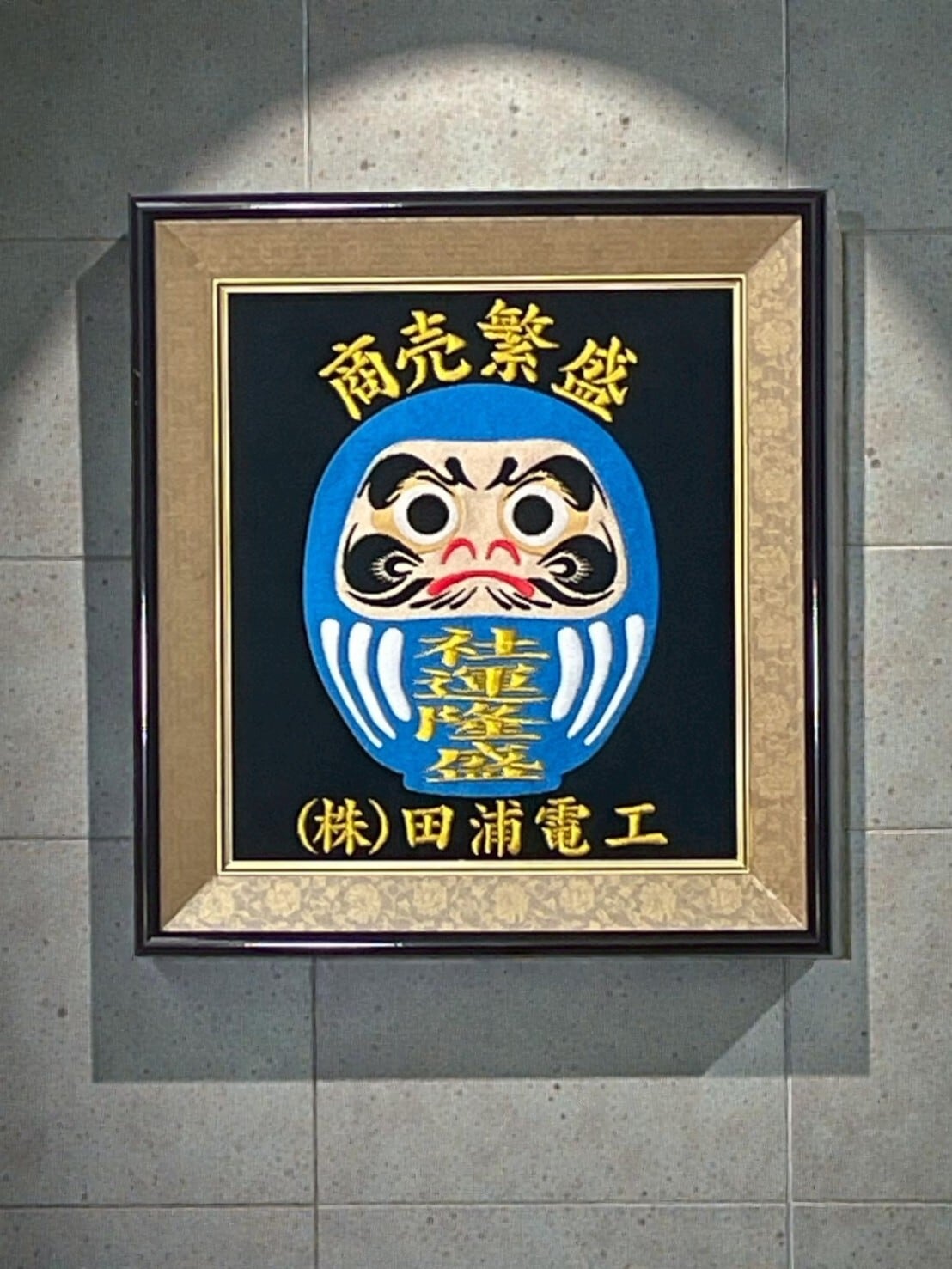 1縁起だるま（額縁付き）壁掛け出来るので邪魔にならず贈物としても