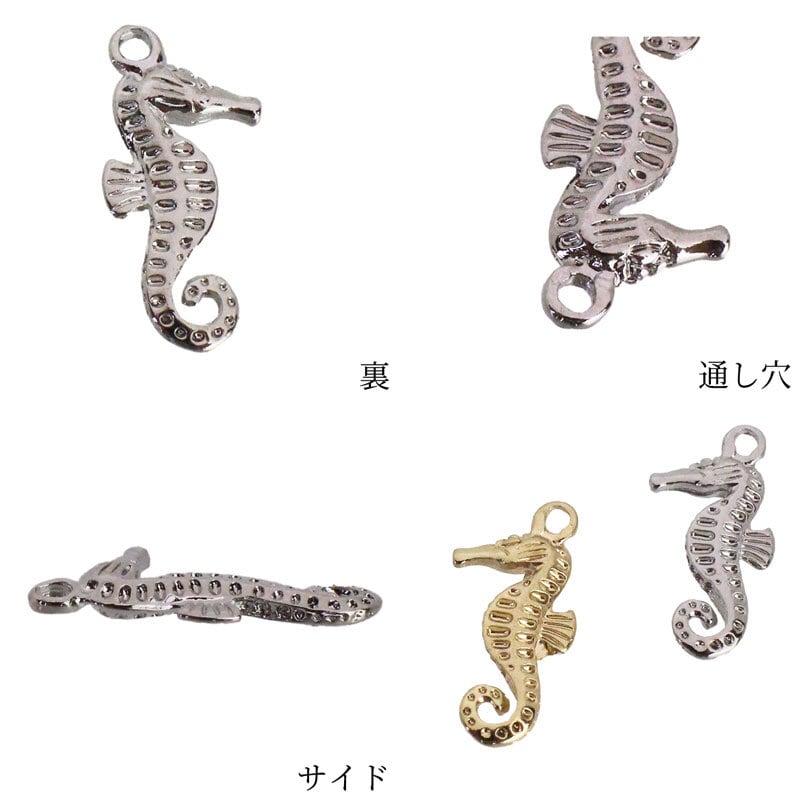 ÿさま専用　セット チャーム タツノオトシゴ マリン 2個 22mm×12mm [cha-51516