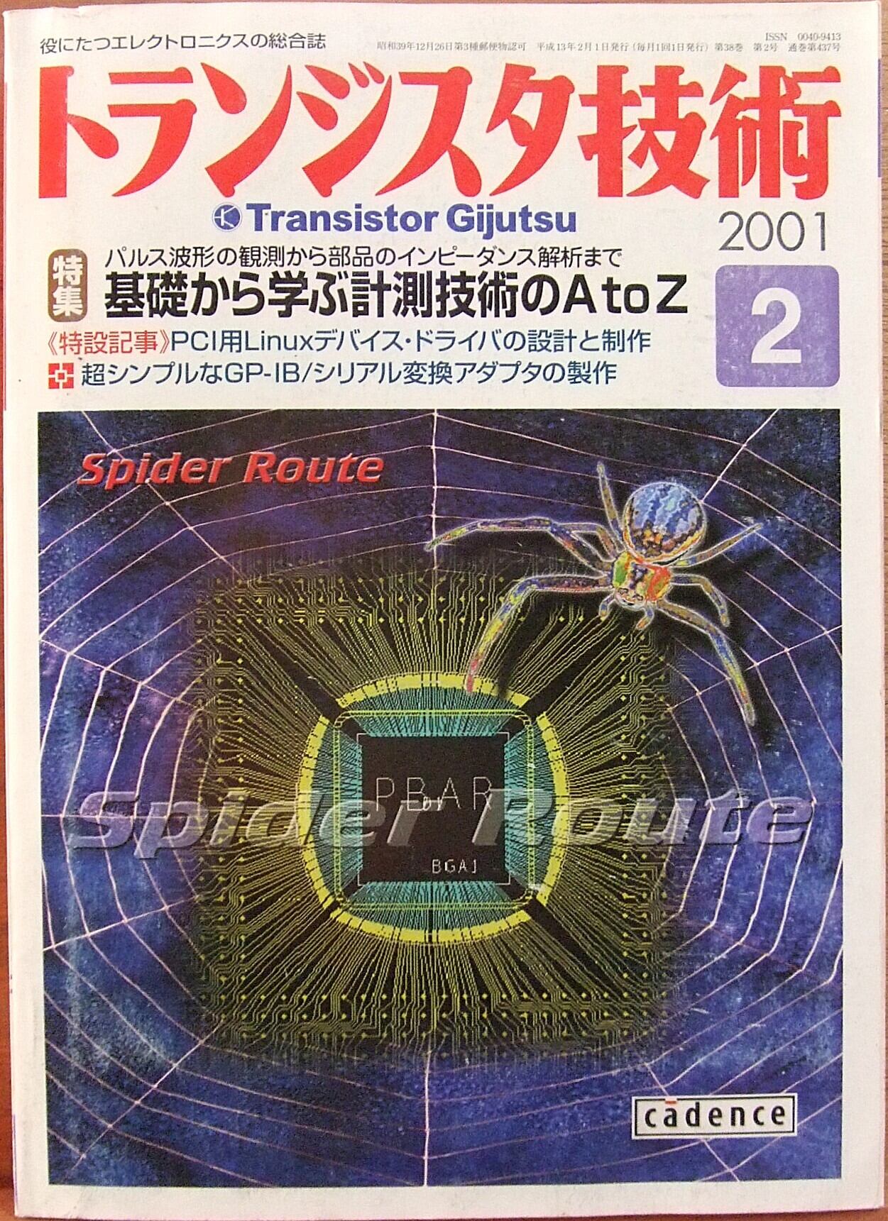 トランジスタ技術 2002年 10月 通巻457号 | HandCraftSuzuBooks