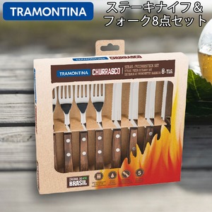 TRAMONTINA トラモンティーナ ステーキナイフ＆フォーク 8点セット