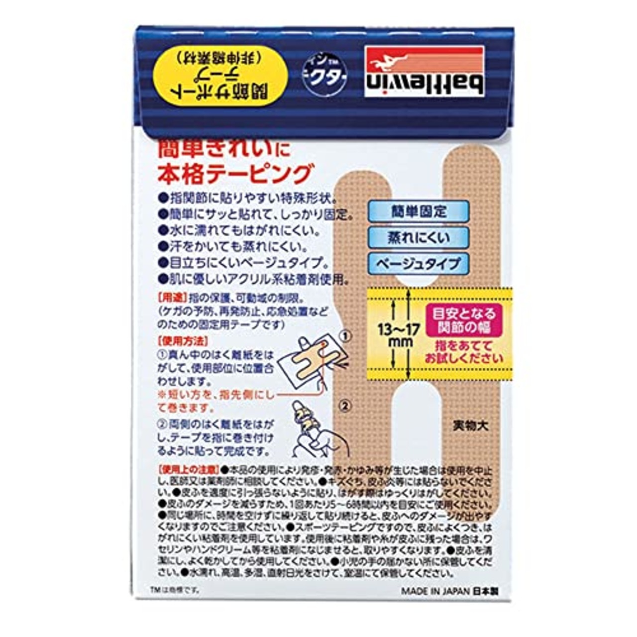 ニチバン バトルウィン 指プロテクター S~Mサイズ YP10SM 簡単 テーピング ばね指 腱鞘炎 関節