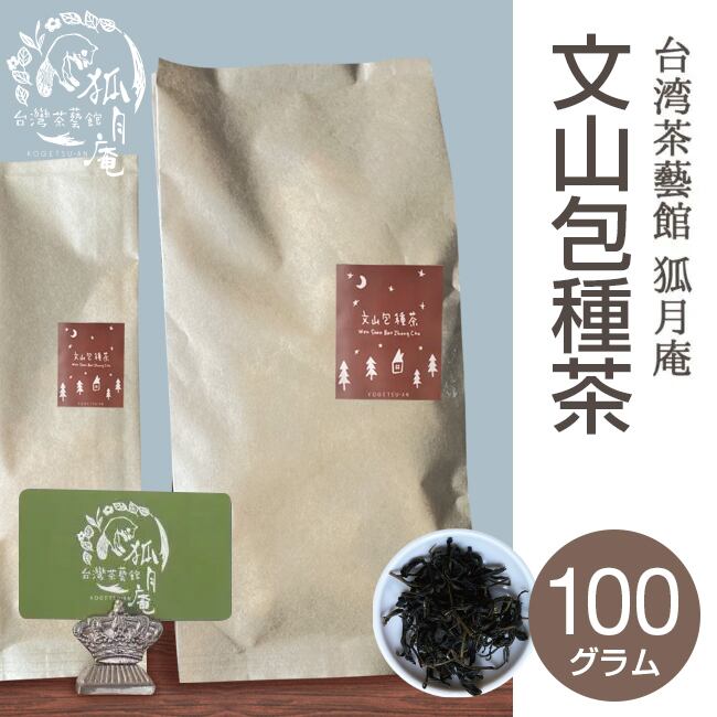 文山包種茶/茶葉・100ｇ