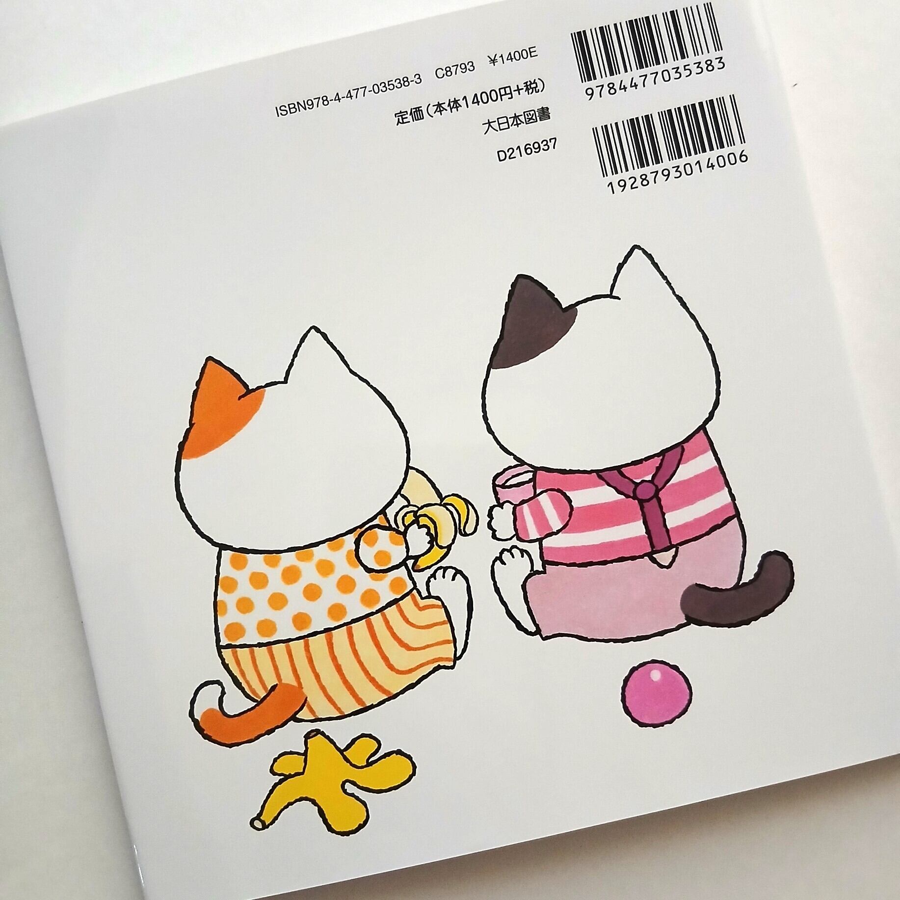 ピンクとキイロ | ねこのみち