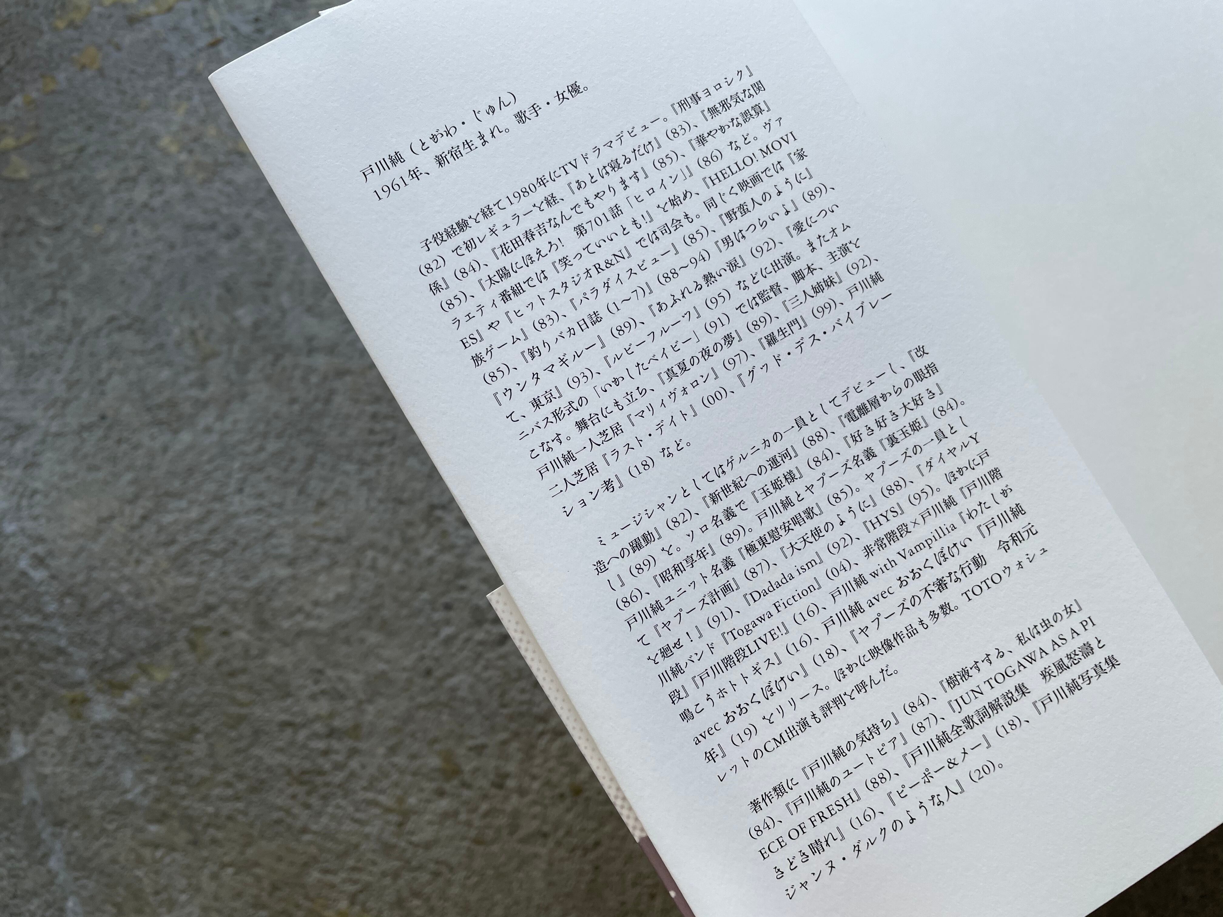 戸川純全歌詞解説集 Standard Bookstore 戸川純全歌詞解説集 Standard Bookstore