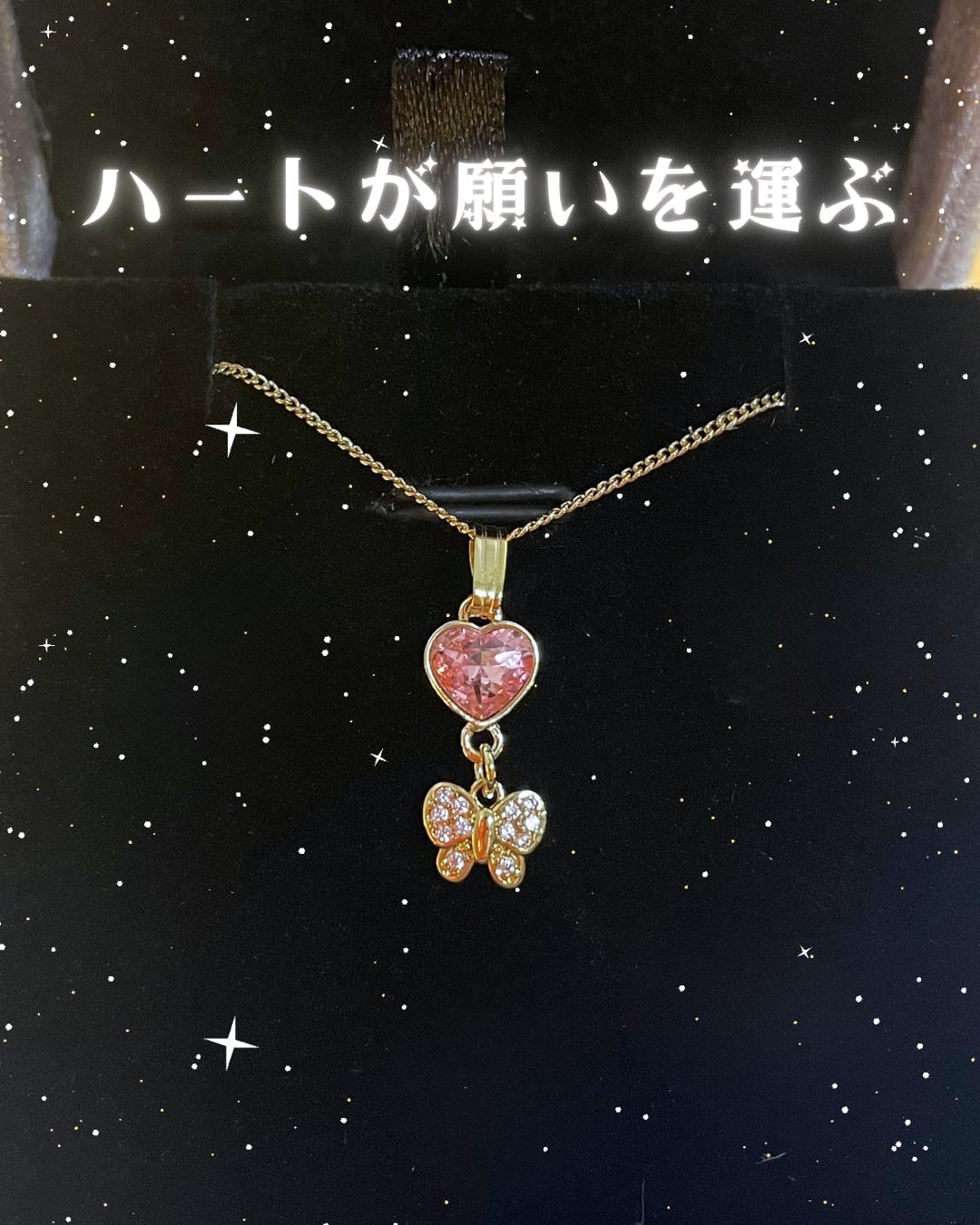 恋蝶のしずく ― 桃色ハートが願いを運ぶ恋守りネックレス❤︎C132