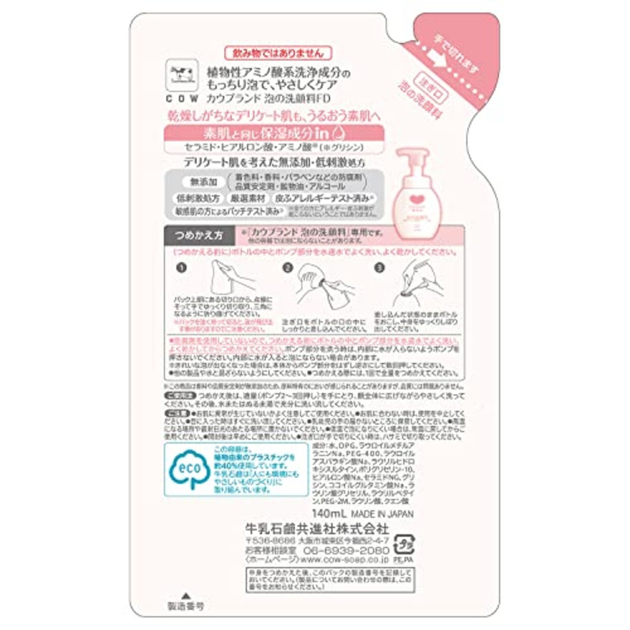 カウブランド 無添加 泡の 洗顔料 詰替用 140mL