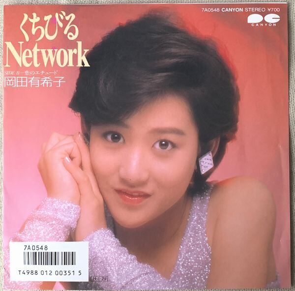 ★岡田有希子 / くちびるNetwork | soul respect records powered by BASE