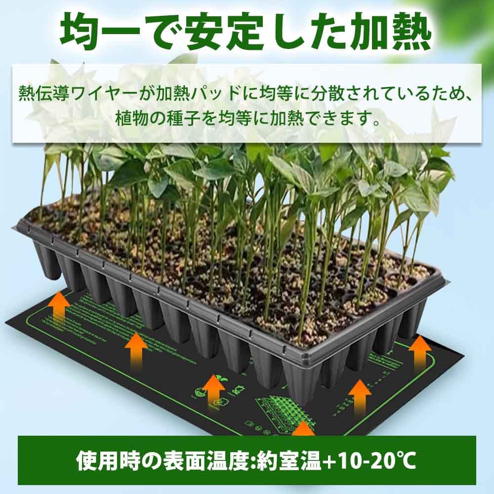 ヒートマット 園芸発芽マット 植物ヒーターマット 育苗器 温床関連