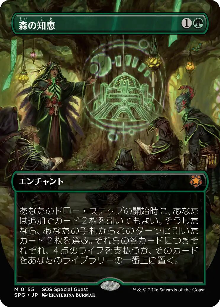 MTG 森の知恵 foil JP)(155)[ボーダーレス]【Foil】森の知恵/Sylvan Library [SPG](NM