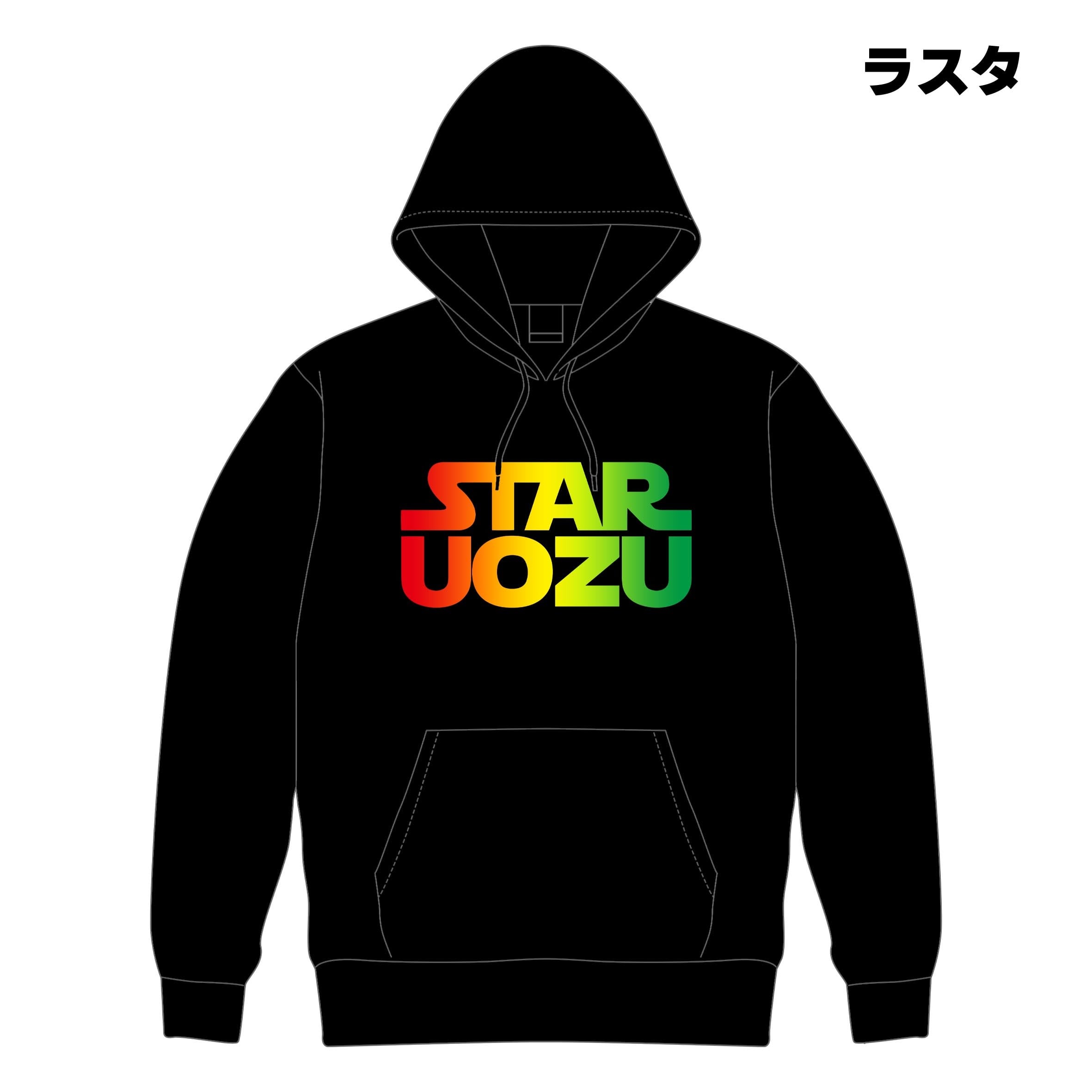【NEWバージョン】STARUOZU パーカー【8タイプ】