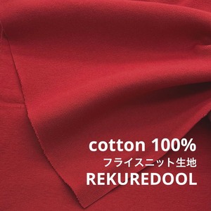 ★TC234◆3ｍ◆綿100％フライスニット生地◆レッド