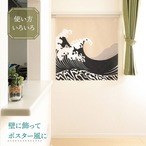 【受注生産】のれん ソメプリ 浪模様 85×90cm 44784