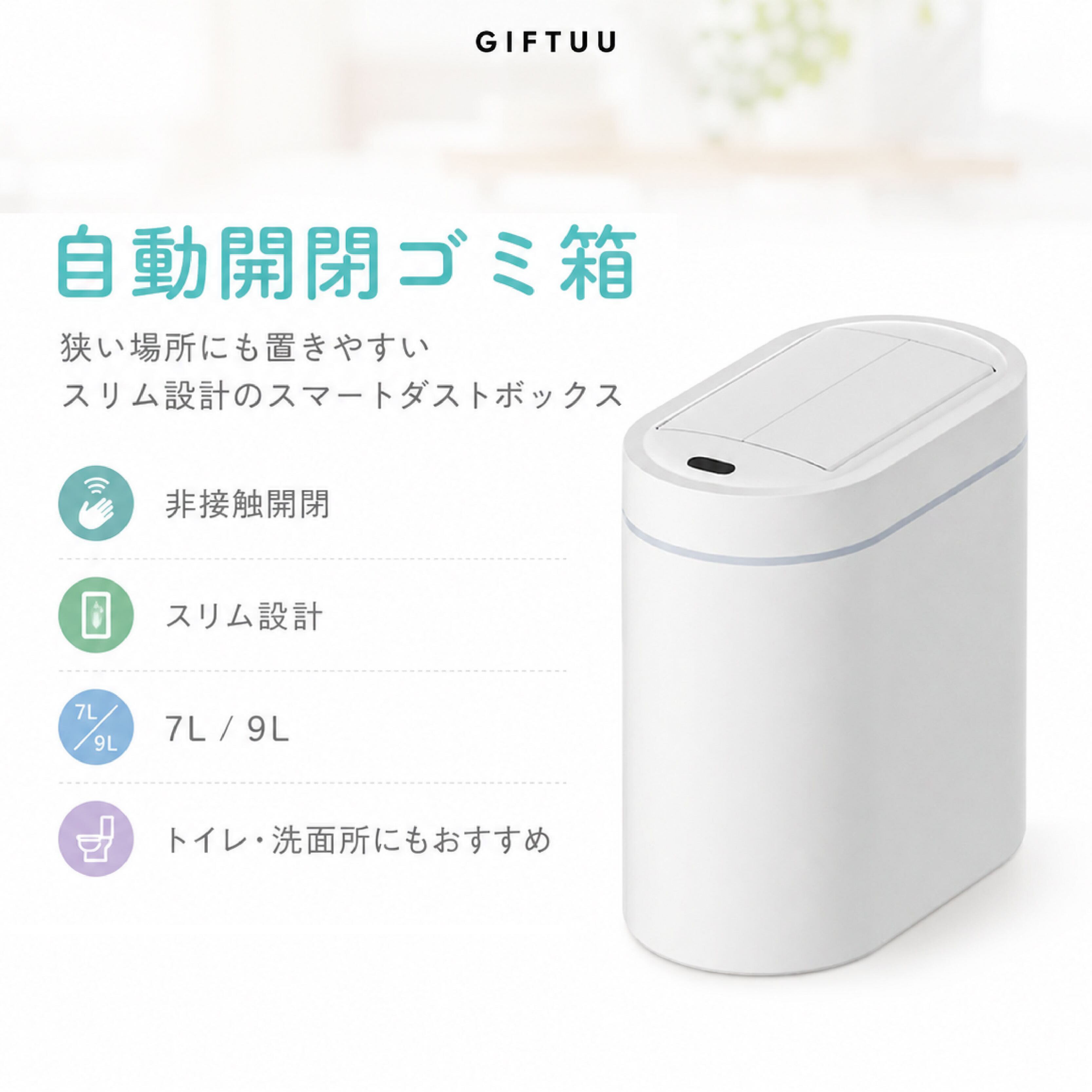 HY 747 . 自動開閉ゴミ箱 スリム ダストボックス 7L 9L センサー式