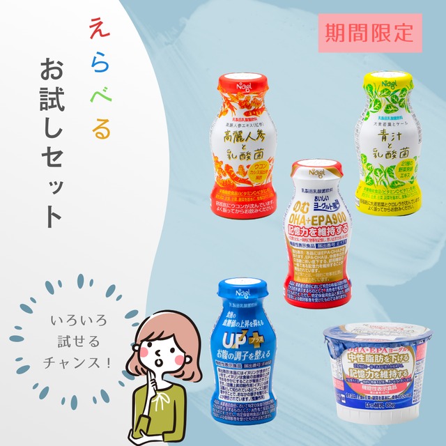 選べる30日セット　【送料無料】