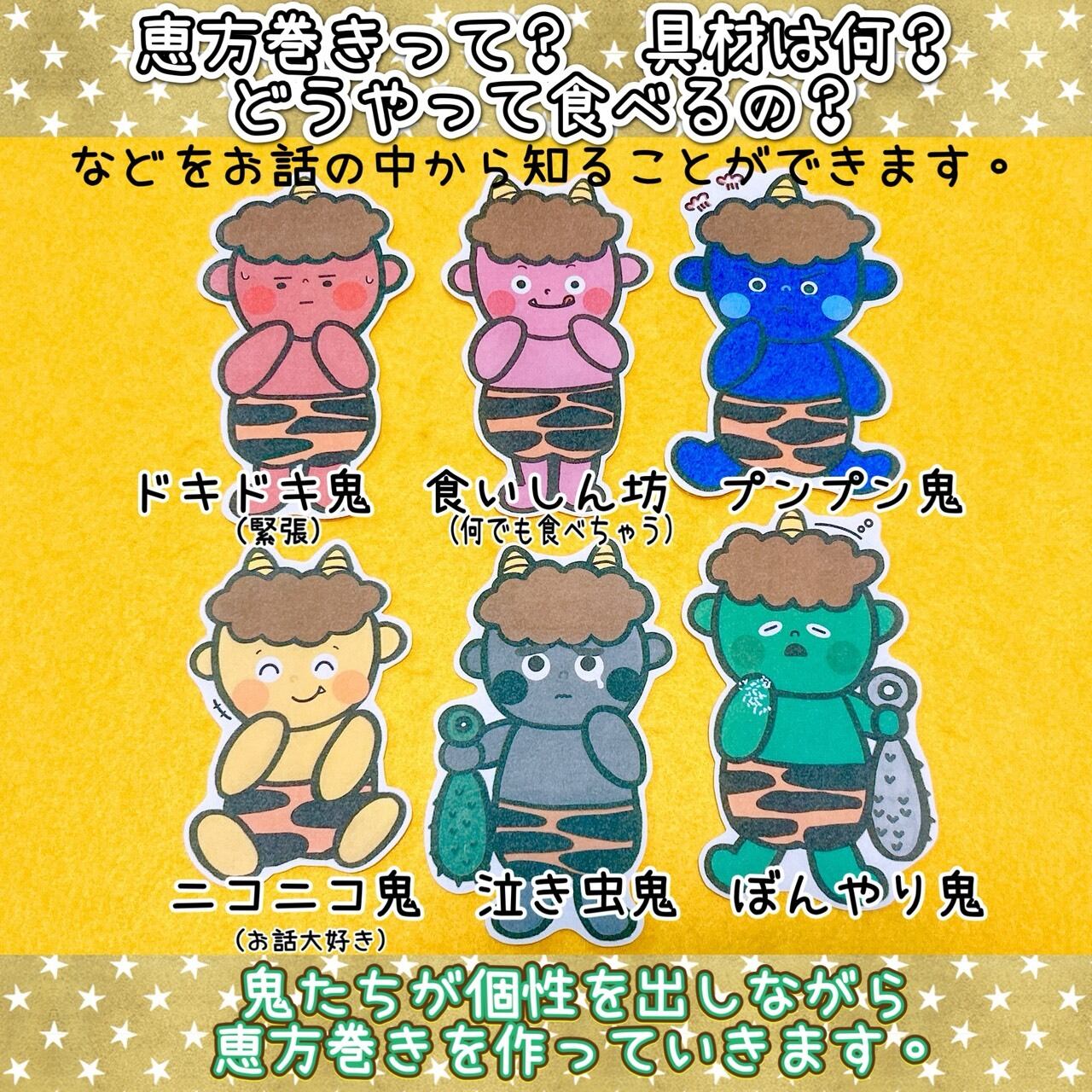 パネルシアター【オニさんの恵方巻 】 節分 鬼 豆まき 鬼のパンツ