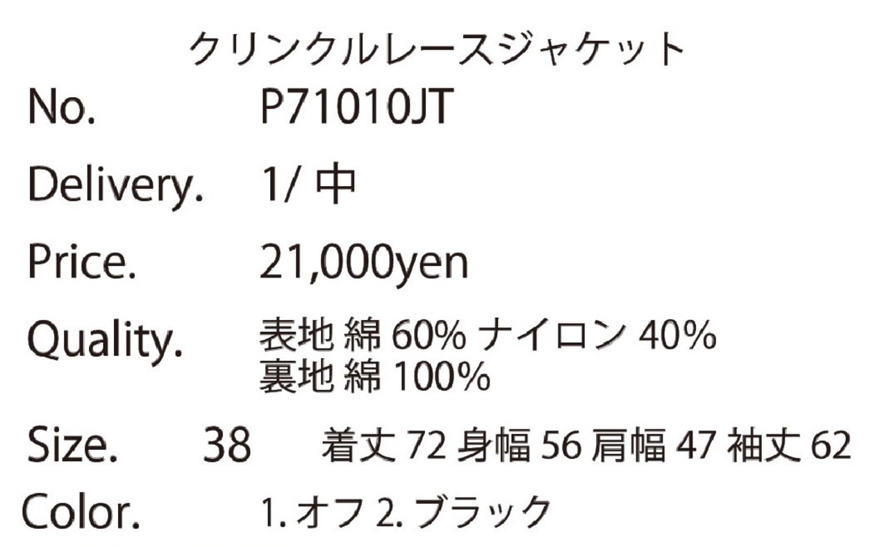 【priority】クリンクルレースジャケット　71010