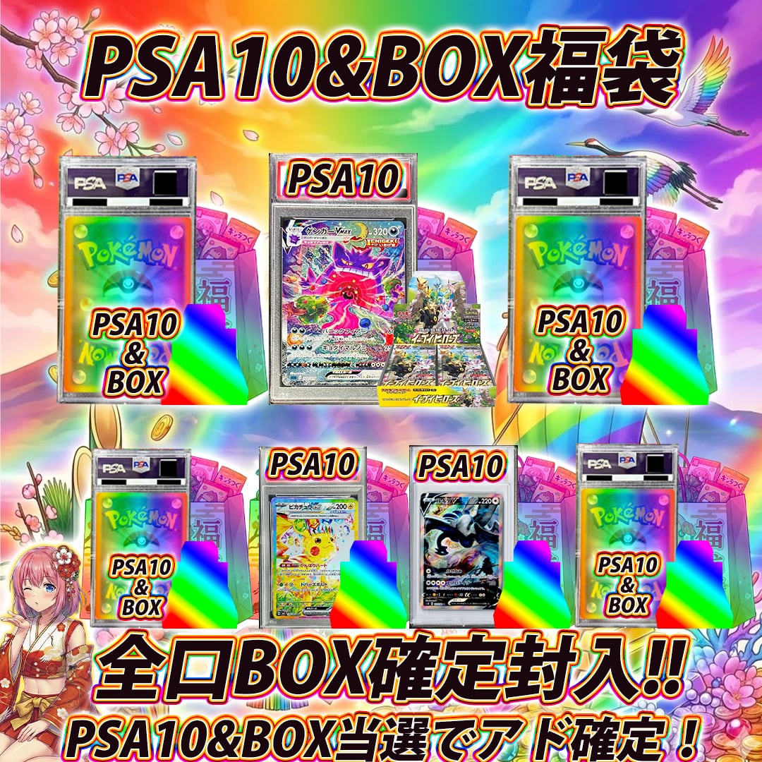 psa10 ポケカ ラッキー ２枚セット 見つけたらラッキーポケモンカードPSA10&BOX福袋オリパくじ【PSA10&BOX