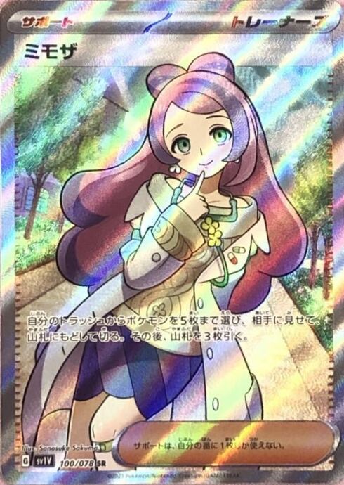 【美品】ミモザ(SR)