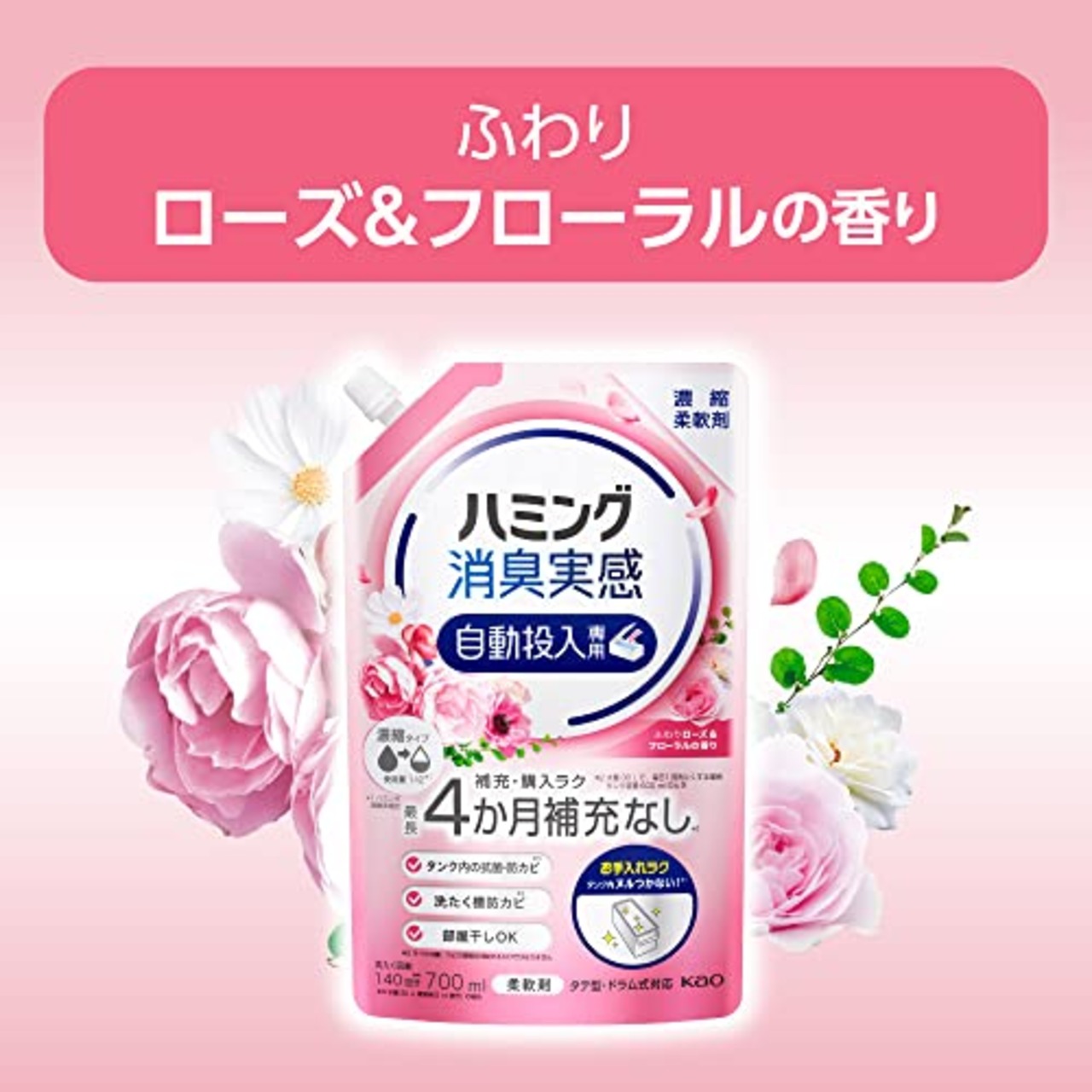 ハミング消臭実感 自動投入専用処方でお洗たくがもっとラクになる 澄みきったリフレッシュグリーンの香り 700ml