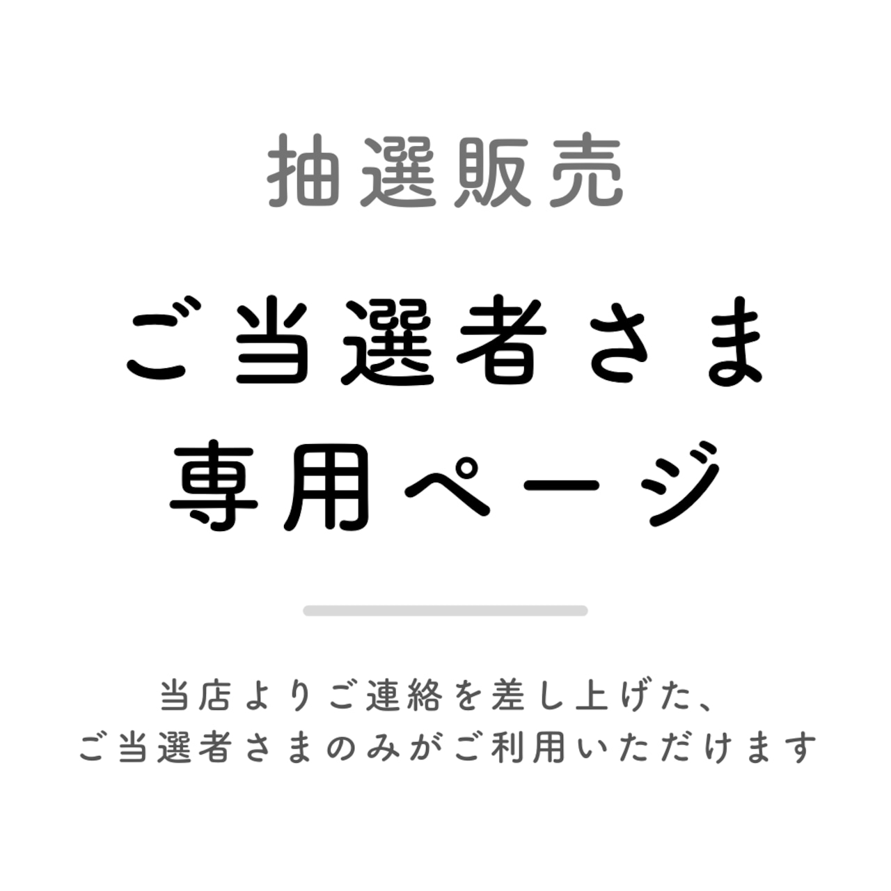 < ご当選者さま専用ページ > ホシノコ - 獅子座(しし座)