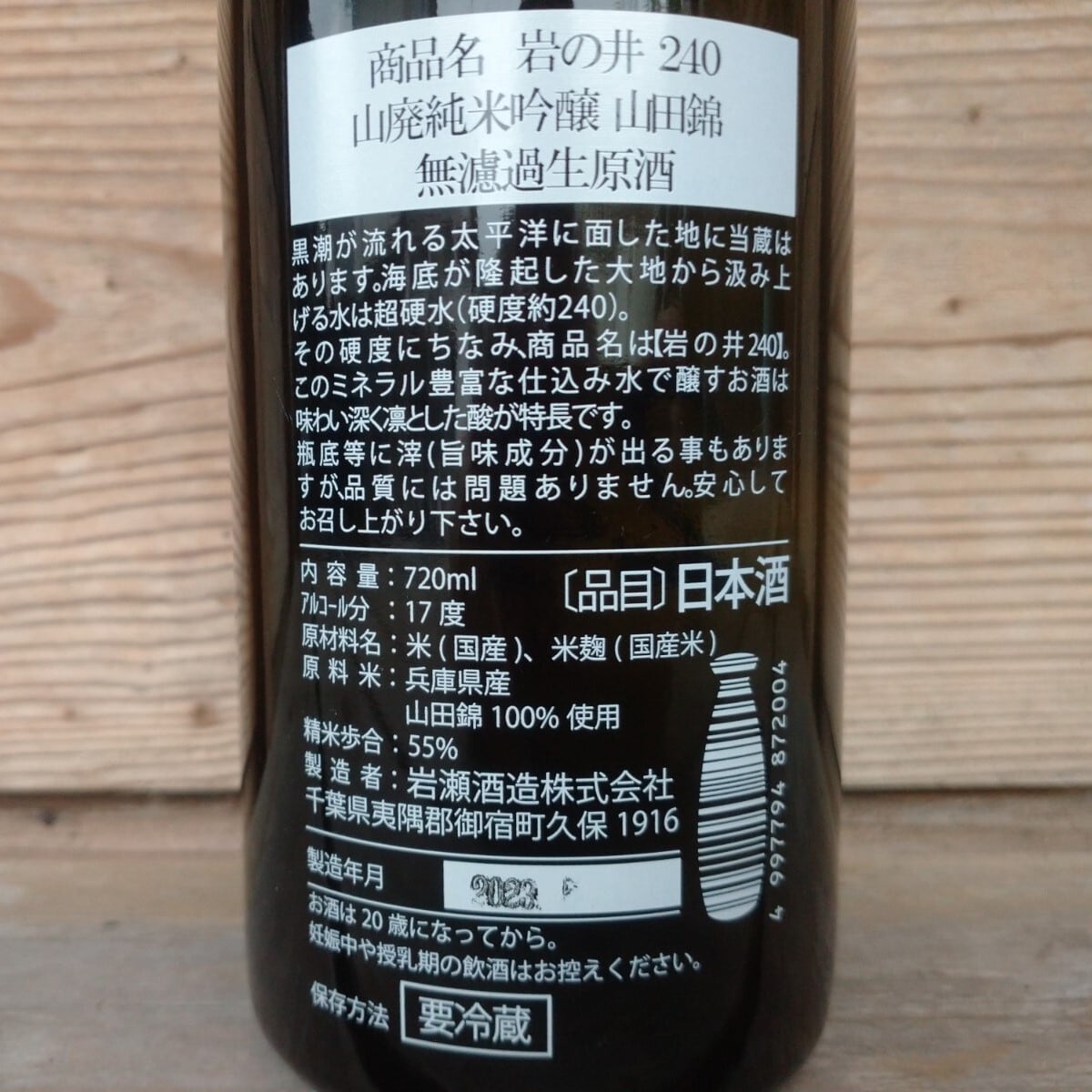 受賞】i240 山廃：山田錦 720ml（全国燗酒コンテスト2024） | 岩の井