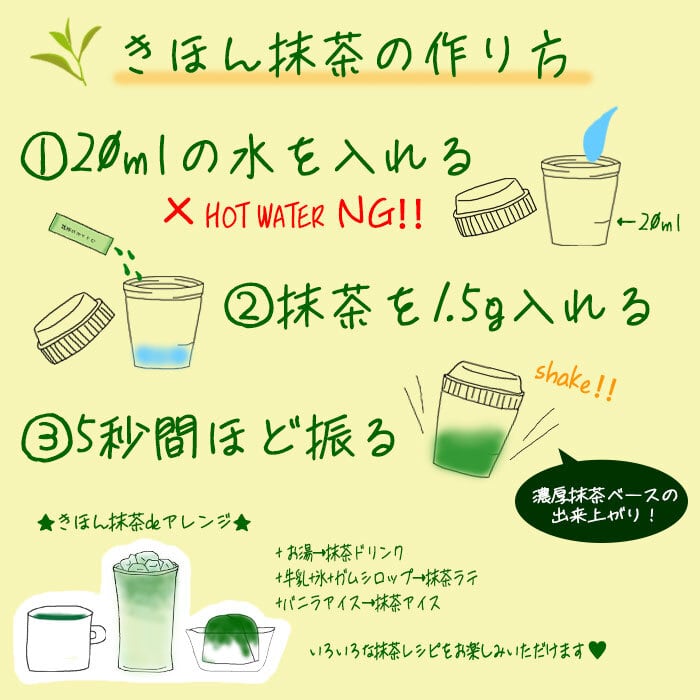 5秒de抹茶 シェイカー付 | 創業享和元年ながた茶店