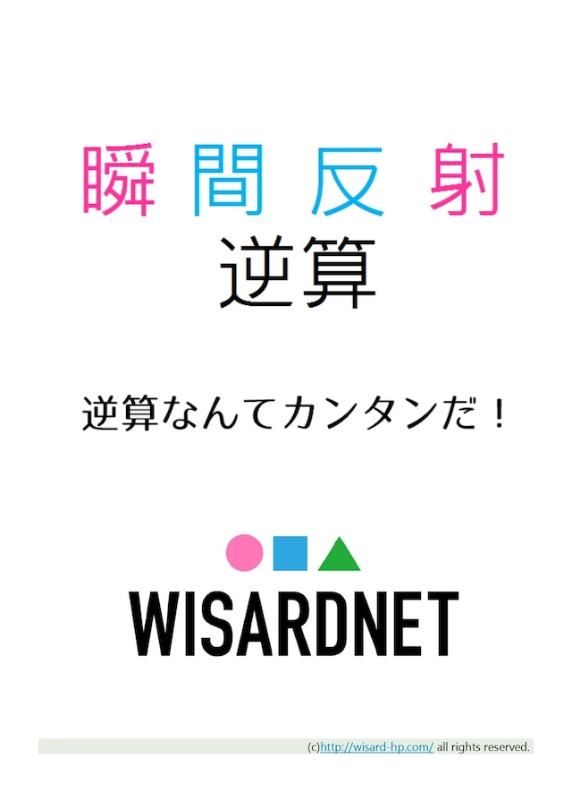 逆算【中学受験生のための瞬間反射プリント５】