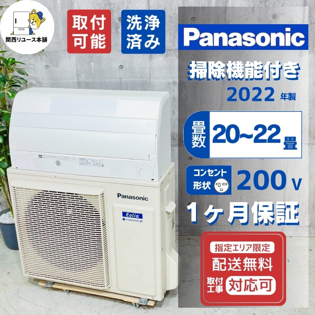 ♦️Panasonic a5544 エアコン 20畳用 2022年製 30♦️