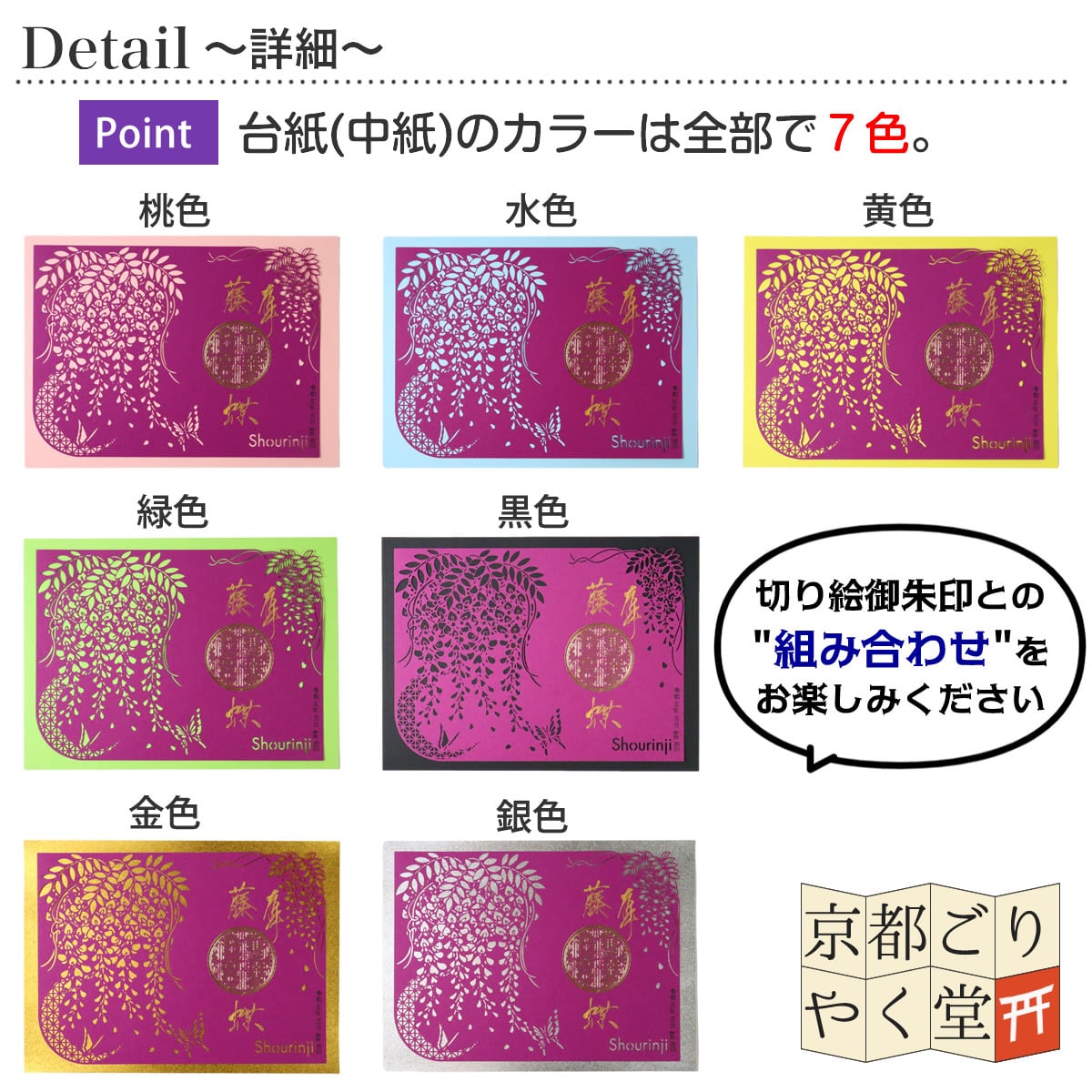 切り絵御朱印を彩る！」20ポケット見開き用 台紙 色紙 中紙 | 御朱印帳