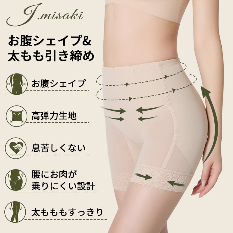 J.misakiガードル 美尻形成 補正下着 ヒップアップ ぽっこりお腹