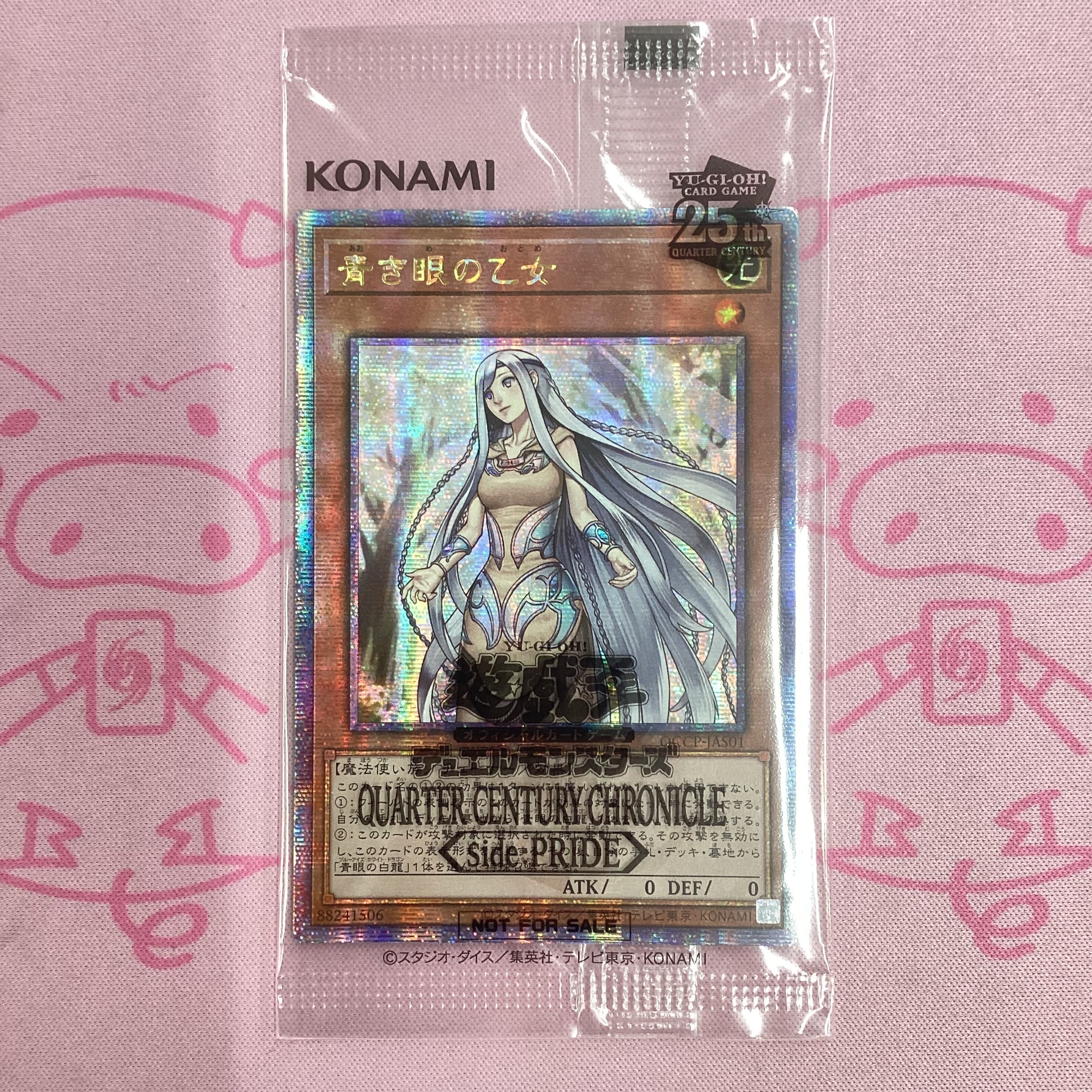 【Aランク】青き眼の乙女(アジア版 未開封 25th