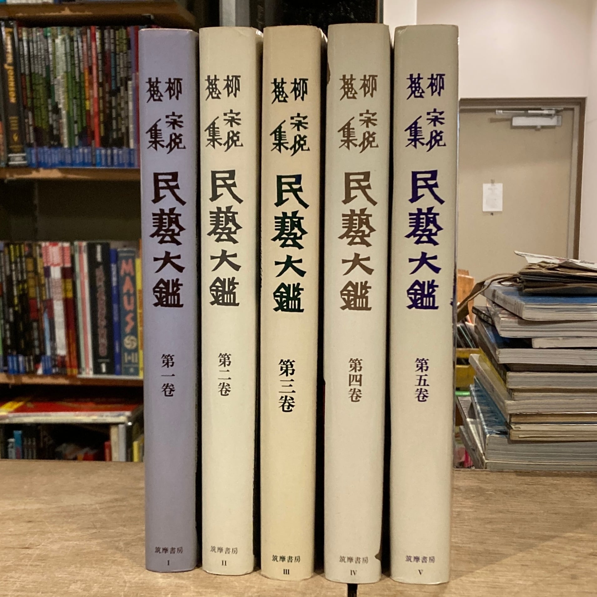柳宗悦蒐集民藝大鑑 全5巻揃 柳宗悦全集図録篇 第一巻 陶・磁 上 第二