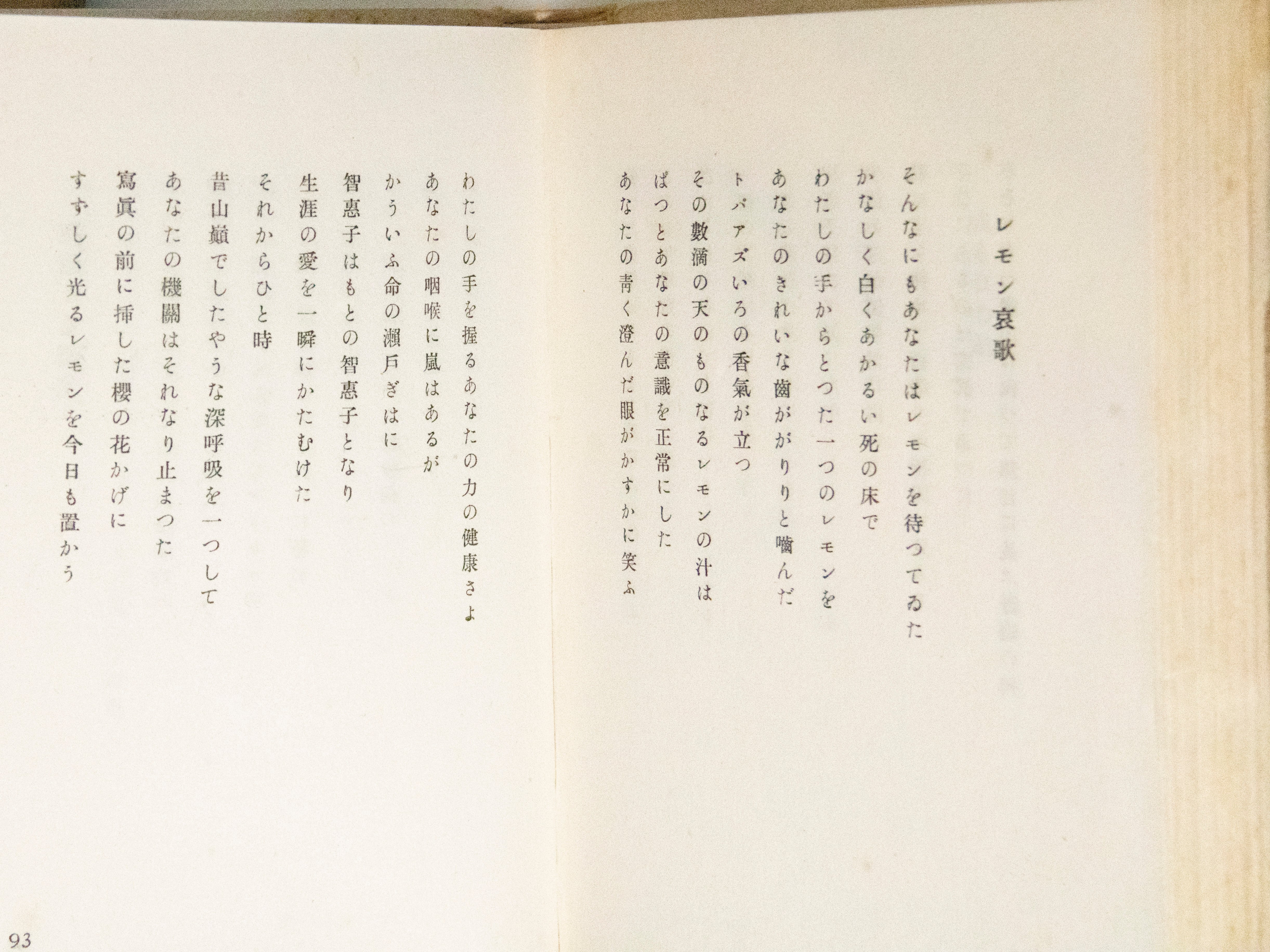 智恵子抄 初版 / 高村光太郎 [38448][並] | 書肆田高