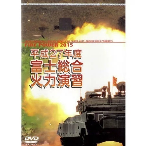 自衛隊グッズ 平成27年度富士総合火力演習 「燦吉 さんきち SANKICHI」