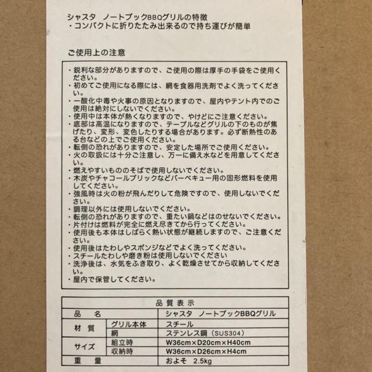 shasta シャスタ　NOTEBOOKバーベキューグリル