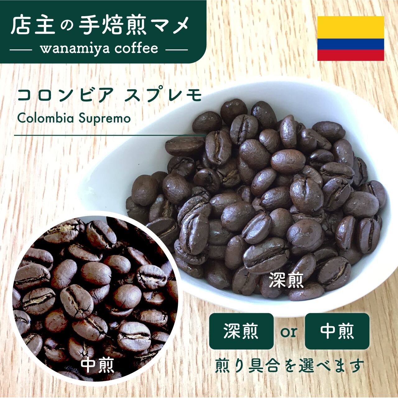 中煎り】珈琲豆 コロンビア スプレモ 100g【ご注文より5日以内に発送