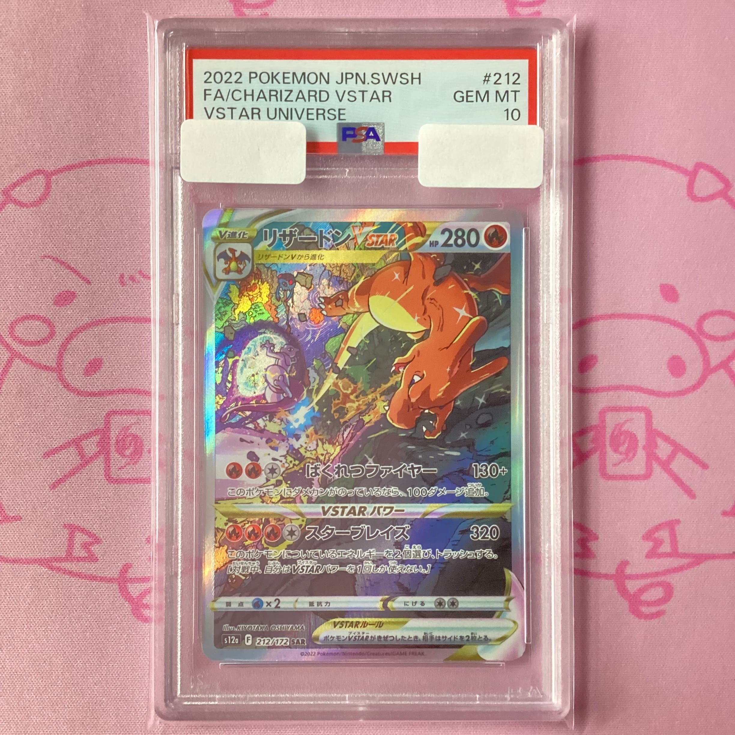 【Aランク】リザードンVSTAR(PSA10 SAR