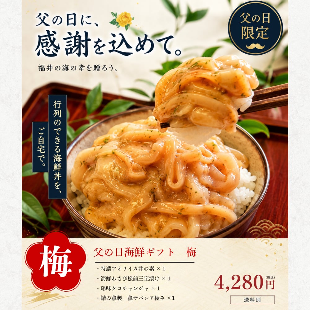 数量限定【梅】父の日海鮮セット