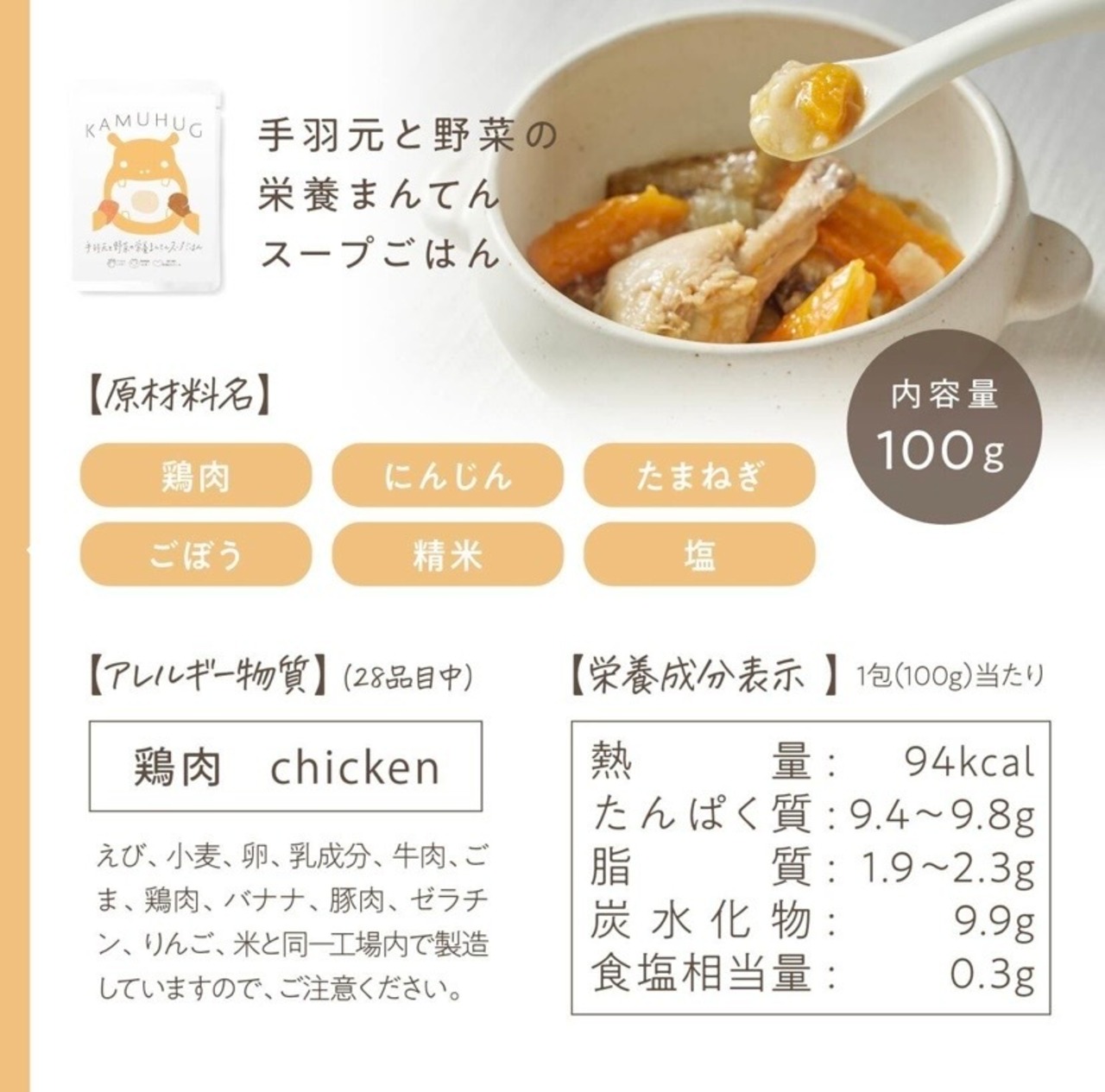 KAMHUG ベビーフード 手羽元と野菜の栄養まんてんスープごはん(離乳食後期〜)