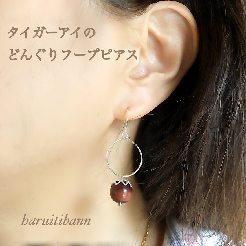 レッドタイガーアイのどんぐりフープピアス | haruitibann 天然石