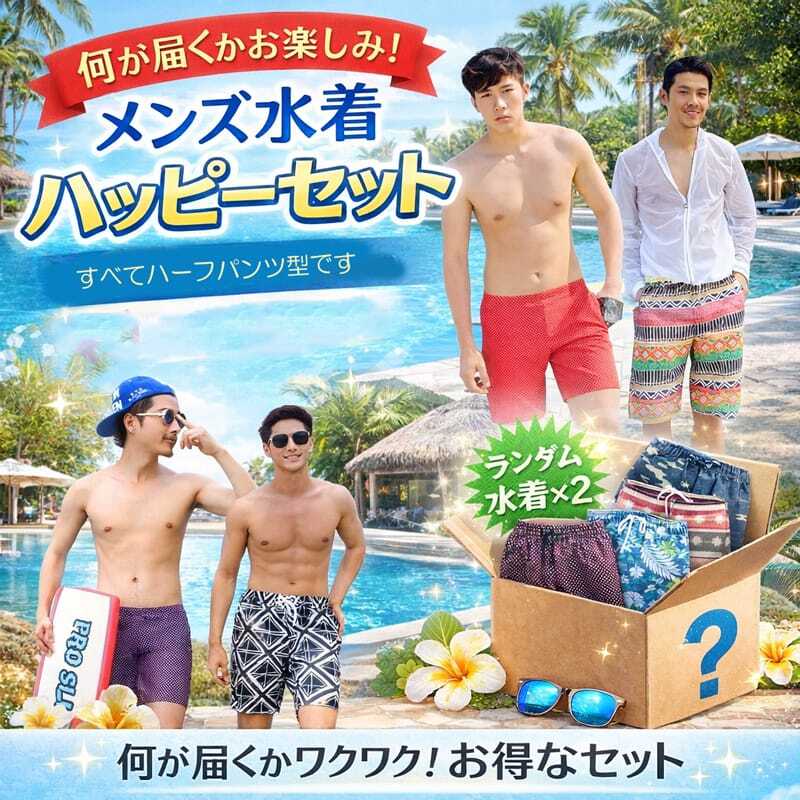 TOMMY BAHAMA 水着（2着セット） 楽天市場】トミーバハマ 水着の通販