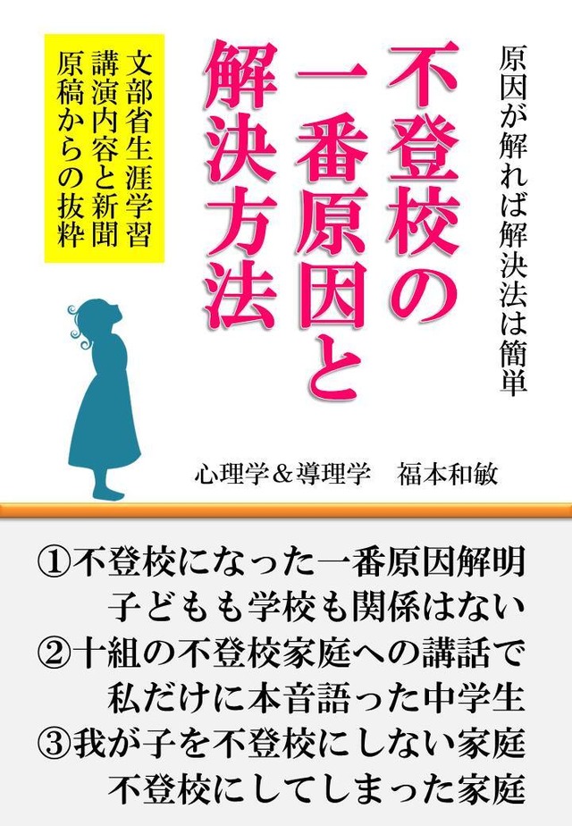 不登校の一番の原因と解決方法