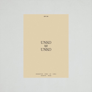 UNKO B UNKO／WOO Inc.
