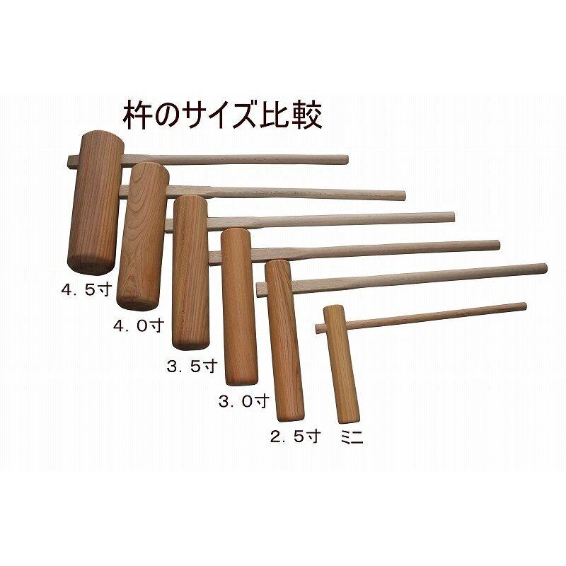 専用木製　臼と杵　杵小付き 訳ありB級品 欅2．5寸餅つき杵 （子供用） 「餅つき臼と杵専門店