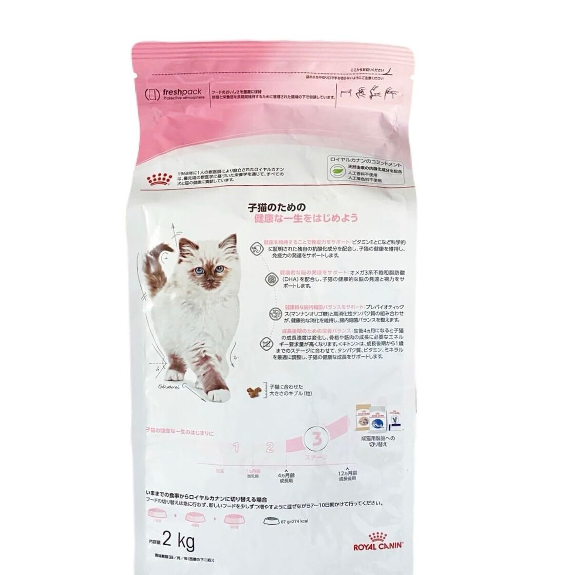 ロイヤルカナン キトン 成長前期 子猫用(猫・キャット)（ロイヤル 