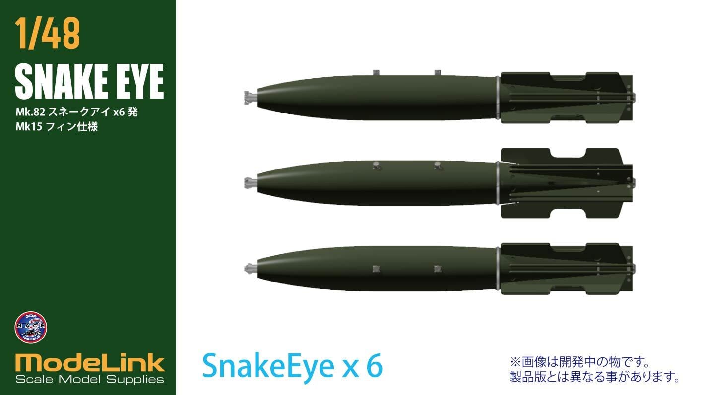 1/48 Mk..82 スネークアイ爆弾 Mk15フィン仕様 x6発 | modelink