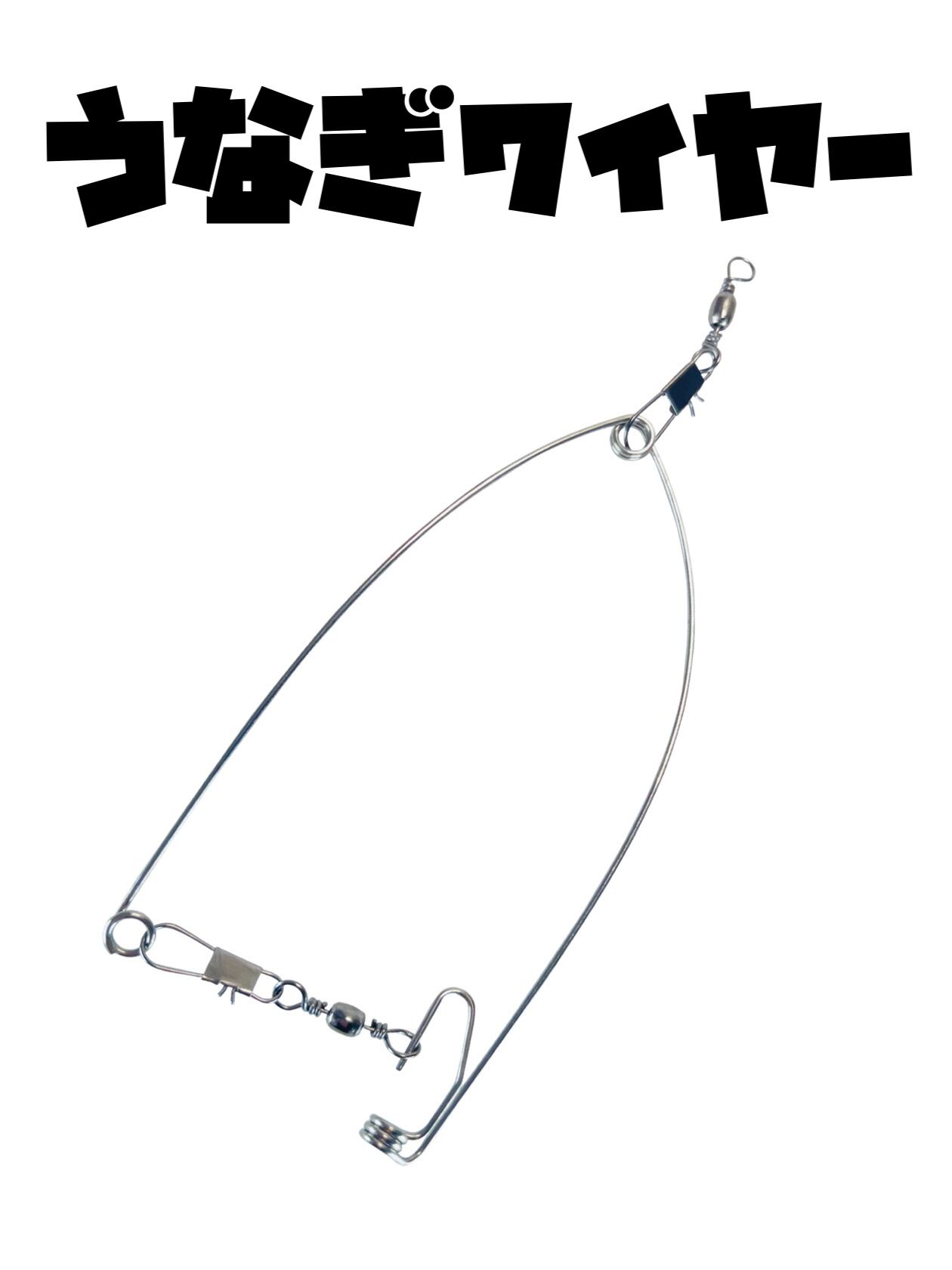 うなぎワイヤー 1本 Blue Life 釣具 リール 面白いルアーが揃うお店