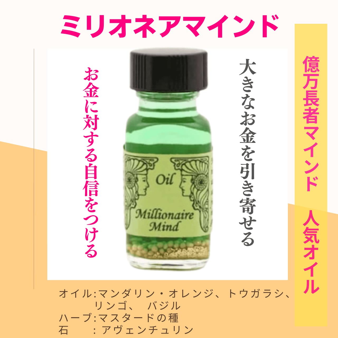 【大きなお金の引き寄せ】メモリーオイル - ミリオネアマインド (億万長者マインド)