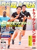 月刊陸上競技2014年５月号